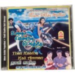 Ullam Kollai Poguthae ,Thali Kaatha kaliamman Tamil Audio Cds By Karthick raja ,Sirpy