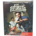 Uriyadi Tamil Audio Cds By Masala Coffee