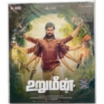 Urumeen Tamil Audio Cds By Achu Rajamani
