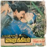 Vairagiyam Tamil EP Vinyl Records By Manoj Gyan