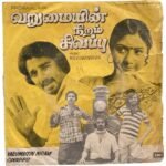 Varumayin Niram Sivappu Tamil EP Vinyl Records By MSV