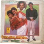 Vela Kidachuruchu Tamil LP Vinyl Records Amsalekha