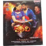 Vesavi Telugu Audio CDs By GV Prakash