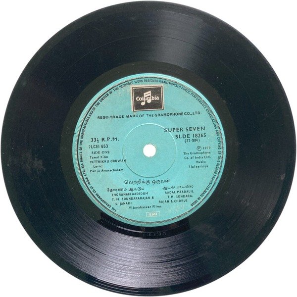 Vettrikku Oruvan  Tamil LP Vinyl Records By Illayaraja