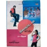 Vilayada Va Tamil audio Cds By Sri Murali