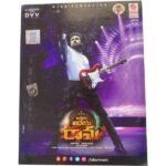 Vinaya Vidheya Rama Telugu Audio Cds