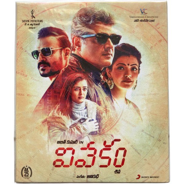 Vivekam Telugu Audio CDs