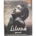 Yasakhan Tamil Audio Cds By Satish Chakravarthy