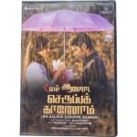 Yen Aaloda Seruppa Kanom  Tamil audio Cds By Ishaan Dev