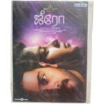 Zero Tamil Audio Cds By Nivas K Prasanna