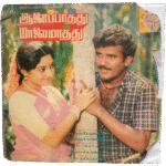 Aalay Pathu Malai Mathu Tamil LP Vinyl Records By Shankar Ganesh