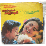 Ayiram Pookal Malarattum Tamil LP Vinyl Records By VS Narasiman