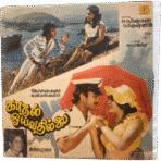 Kadal Voivadhillai Tamil LP Vinyl Records By Ilayaraaja
