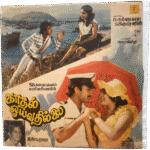 Kadal Voivadhillai Tamil LP Vinyl Records By Ilayaraaja