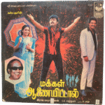 Makkal Aanai Ittal Tamil LP Vinyl Records By SA Rajkumar