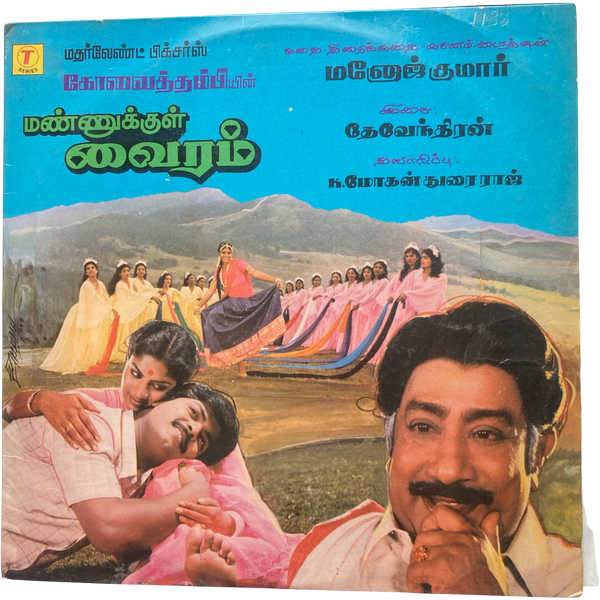Mannukul Vairam Tamil LP Vinyl Records By Devendhrean