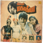 Meendum Mahathma Tamil LP Vinyl Records By Veekay