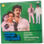 Oov Oru Poovukum Oru Vasam Tamil LP Vinyl Records By MS Viswanthan