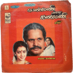 Penmani Aval Kanmani Tamil LP Vinyl Records By Shankar Ganesh
