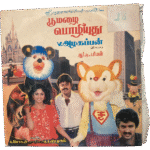 Poo mazai Pozhiyuthu Tamil LP Vinyl Records By RD Barman
