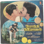 Raasathi Kalyanam Tamil LP Vinyl Records By MS Viswanathan