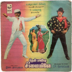 Then Pandi Chimaiyeley Tamil LP Vinyl Records By K Bhagyaraj