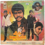 Veeran Velu Thambi Tamil LP Vinyl Records By SA Rajkumar