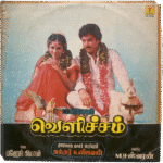 Velicham Tamil LP Vinyl Records By Manoj Gyan