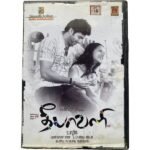 Deepavali Tamil Audio CD – Music by Yuvan Shankar Raja  Original Soundtrack Album