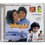 Vanna Vanna Pookkal, Chemparuthi Tamil Audio CDs By Ilaiyaraaja