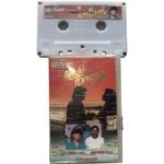 Andhi maalai Tamil Tape cassettes