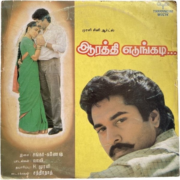 Aarathi Edungadi Tamil LP Records By Shankar Ganesh