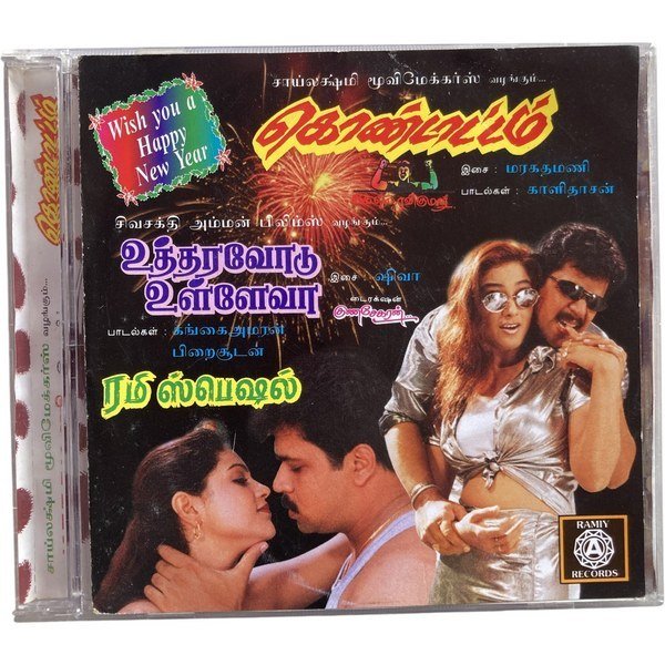 Kondattam - Utharavodu Ulle Vaa - Ramy Special Tamil Audio CDs