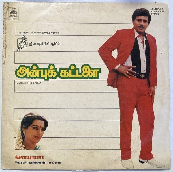 Anbu Kattalai Tamil Vinyl LP Record – Ilaiyaraaja – Echo (33⅓ RPM Stereo) | Classic Album