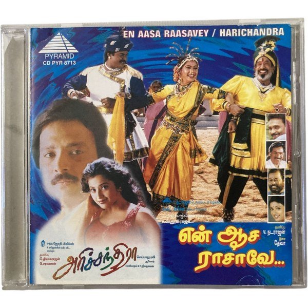 Harichandra / En Aasa Rasave Tamil Audio CD | Vintage Tamil Songs
