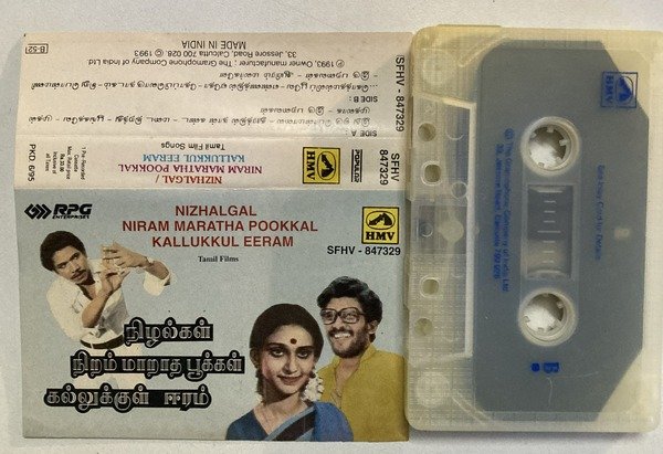 Nizhalgal / Nirram Maratha Pookkal / Kallukkul Eeram (Tamil) Audio Cassette – Ilaiyaraaja – HMV