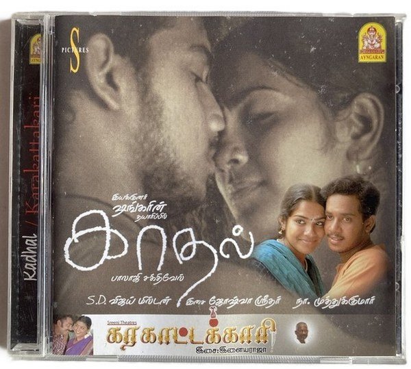 Kadhal / Karakattakari Tamil Audio CD – Ilaiyaraaja Musical | Rare Combo CD