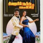 Siraiyil Pootha Chinna Malar – Tamil Audio Cassette (Ilaiyaraaja) | Echo Recording Co