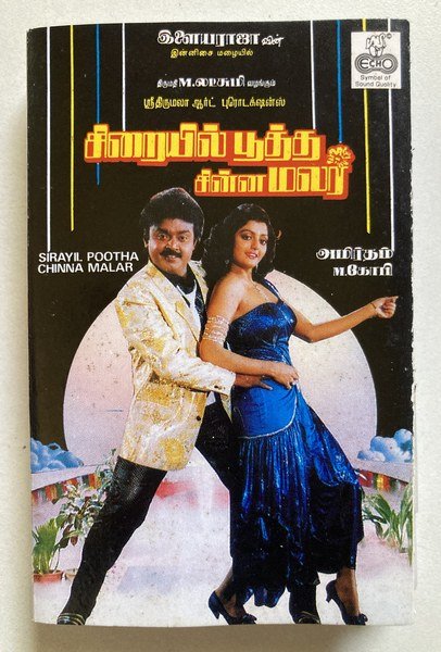 Siraiyil Pootha Chinna Malar – Tamil Audio Cassette (Ilaiyaraaja) | Echo Recording Co