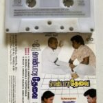 Pondatti Thevai – Tamil Audio Cassette (Ilaiyaraaja) | Echo Recording Co