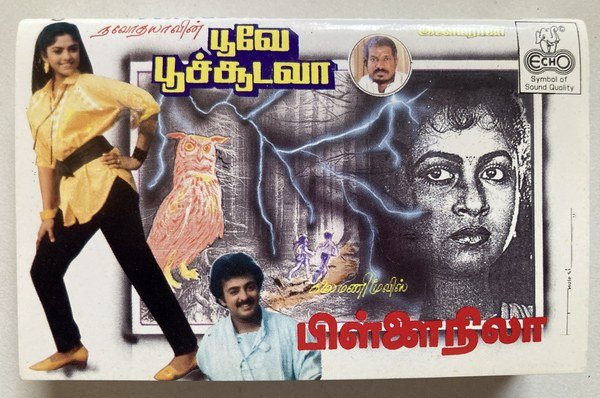 Poove Poochudava & Pillai Nila – Tamil Audio Cassette (Ilaiyaraaja) | Echo Recording Co