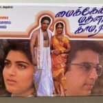 Michael Madana Kama Rajan – Tamil Audio Cassette (Ilaiyaraaja)