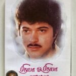 Priya O Priya – Tamil Audio Cassette (Ilaiyaraaja) | Tharangini Musick