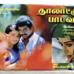 Thalattu Paadava – Tamil Audio Cassette (Ilaiyaraaja) | Echo Recording Co