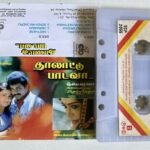 Thalattu Paadava – Tamil Audio Cassette (Ilaiyaraaja) | Echo Recording Co