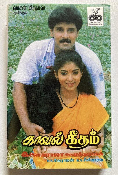 Kaaval Geetham – Tamil Audio Cassette (Ilaiyaraaja)