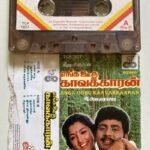 Enga Ooru Kaavakkaran – Tamil Audio Cassette (Ilaiyaraaja) | Echo Recording Co