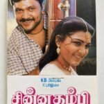 Chinnathambi – Tamil Audio Cassette (Ilaiyaraaja) | Echo Recording Co