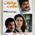 Karpoora Mullai cassette, Puthu Nellu Puthu Naathu cassette, Ilaiyaraaja cassette Tamil, Echo cassette Tamil, Tamil melody cassette, vintage tamil cassette, rare tamil cassette, Ilaiyaraaja hits cassette