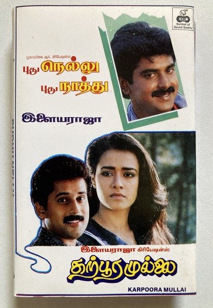 Karpoora Mullai cassette, Puthu Nellu Puthu Naathu cassette, Ilaiyaraaja cassette Tamil, Echo cassette Tamil, Tamil melody cassette, vintage tamil cassette, rare tamil cassette, Ilaiyaraaja hits cassette